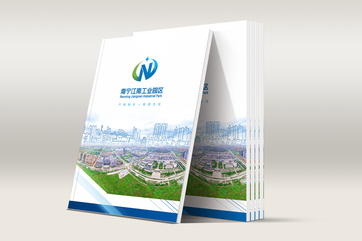 南宁市江南区工业园--园区画册设计