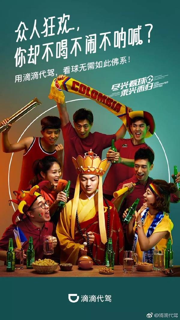 25个品牌告诉你世界杯如何借势营销！