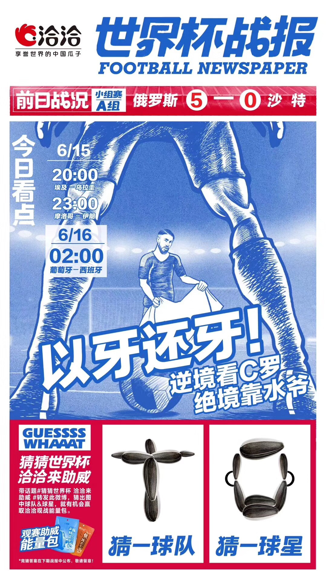 25个品牌告诉你世界杯如何借势营销！