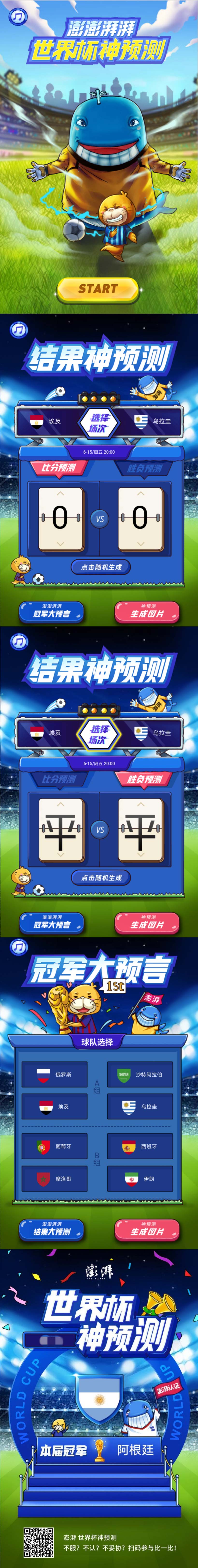 25个品牌告诉你世界杯如何借势营销！