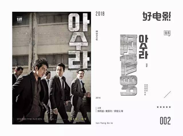 重设100部经典电影海报字体，好设计是这样炼成的！