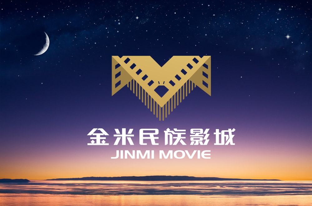 南宁品牌设计、南宁标志设计、金米民族影城标志