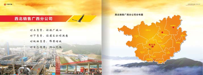 中石油画册设计，南宁画册设计。