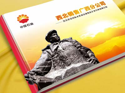 中石油西北分公司--企业画册设计