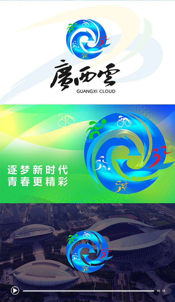 广西云运动版Logo登场，一起见证精彩“学青时刻”
