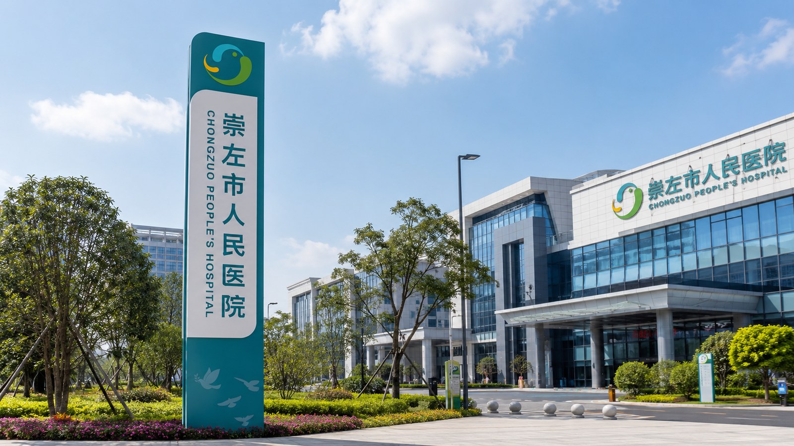 崇左市人民医院VI设计案例展示3
