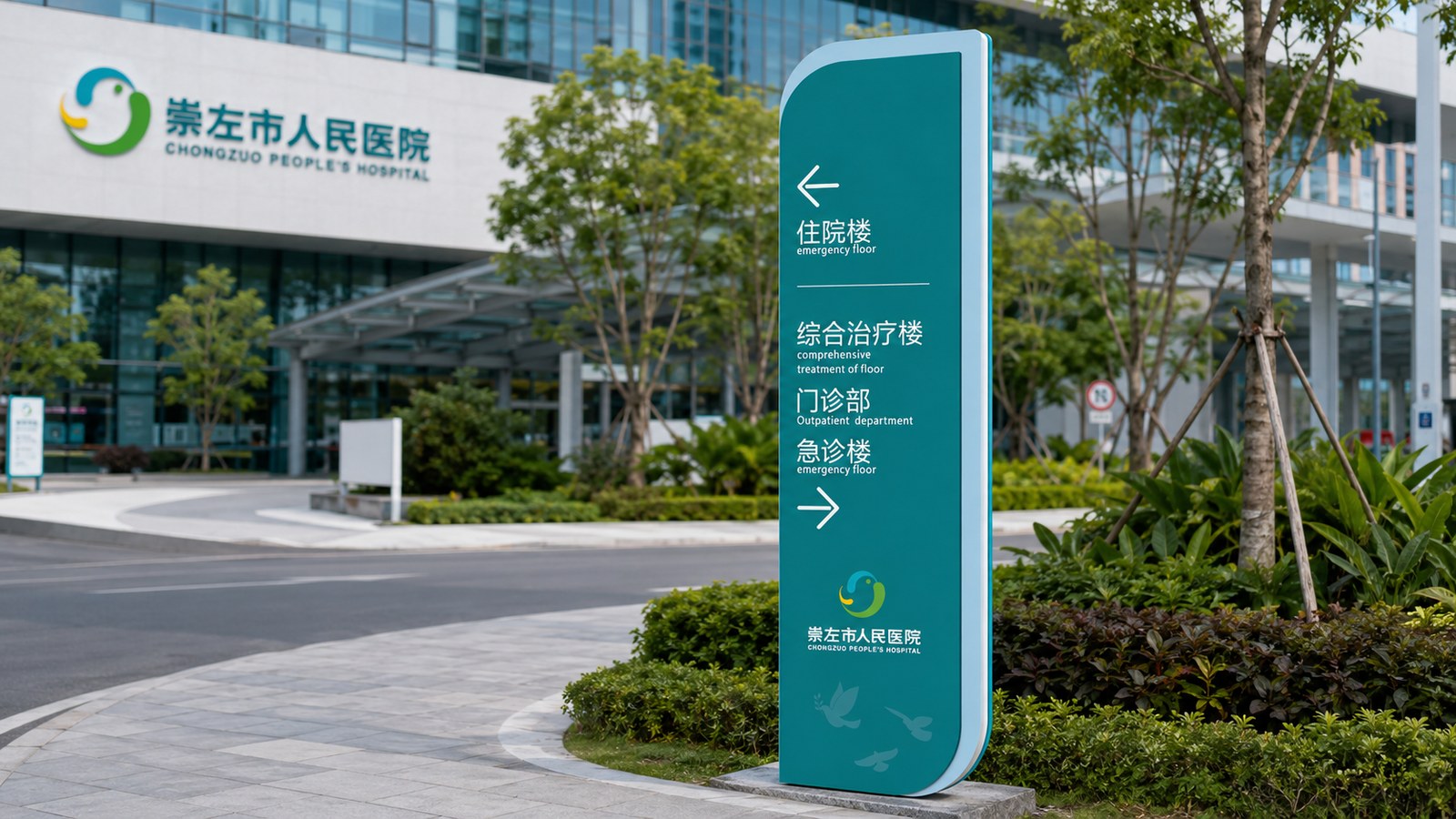 崇左市人民医院VI设计案例展示5