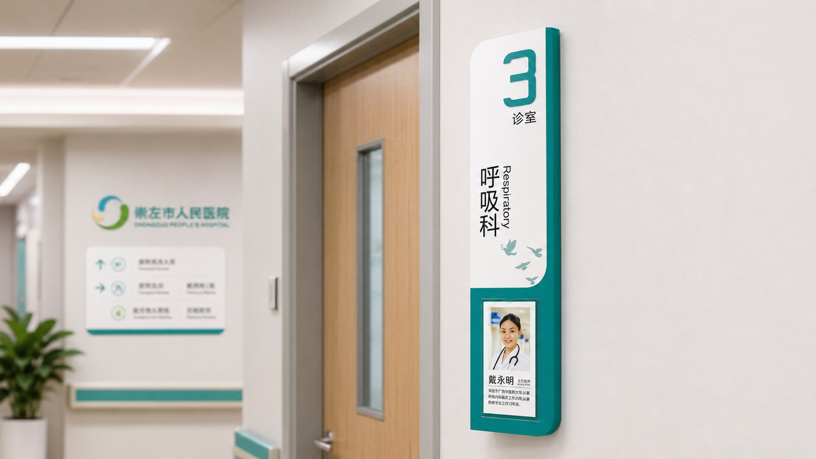 崇左市人民医院VI设计案例展示10