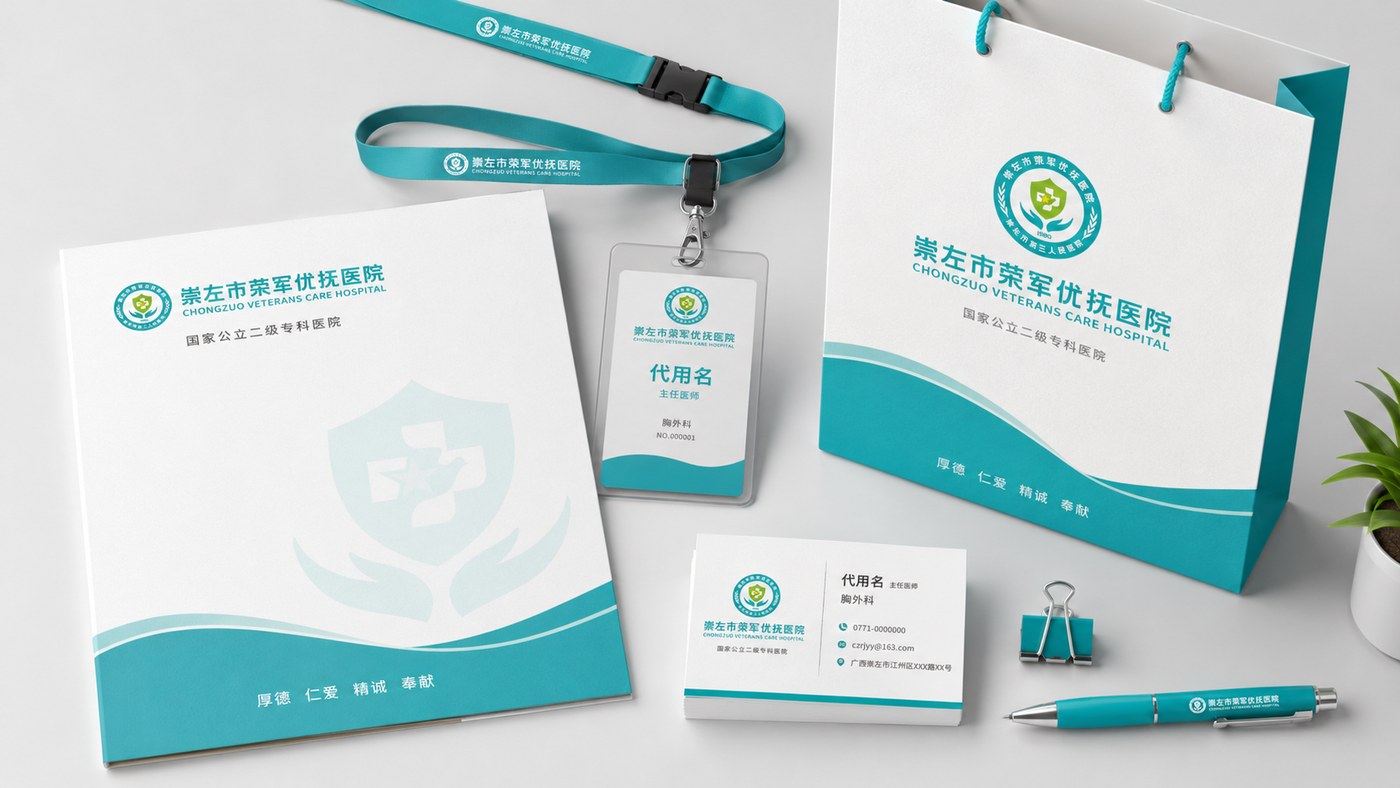 崇左市复退军人医院VI办公物料应用