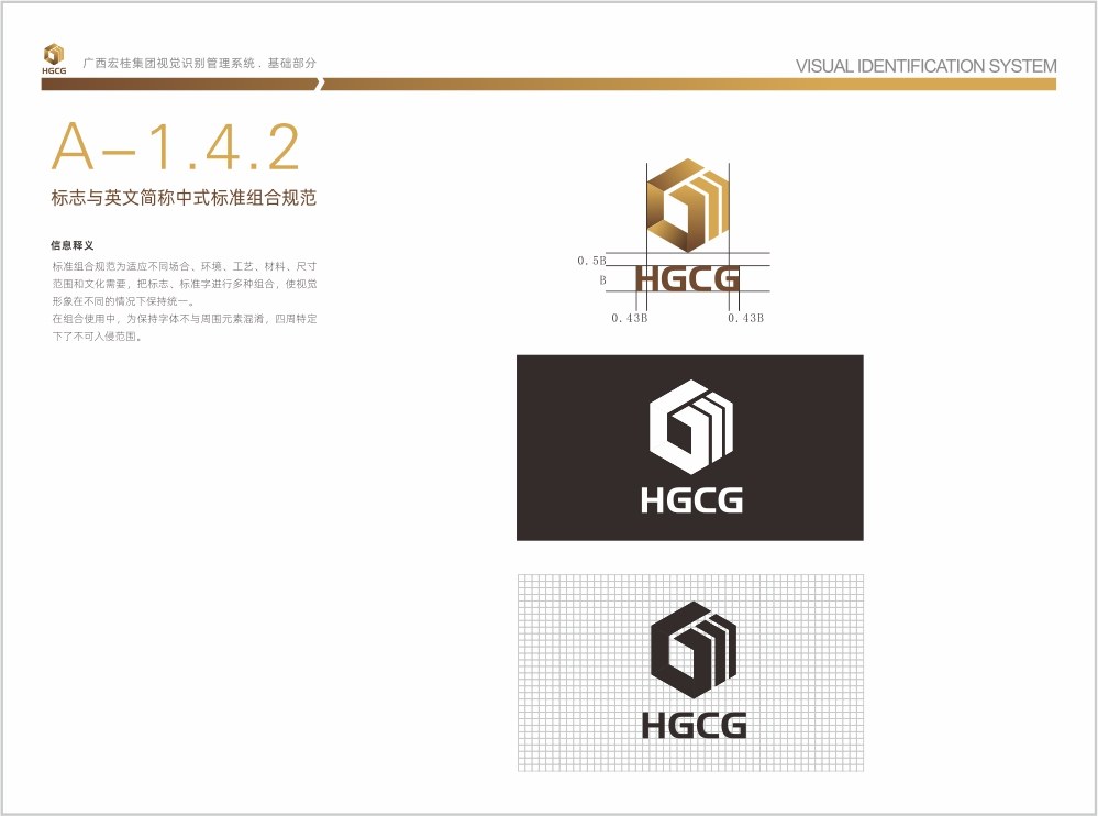 广西宏桂资产管理集团有限公司标志标准组合设计