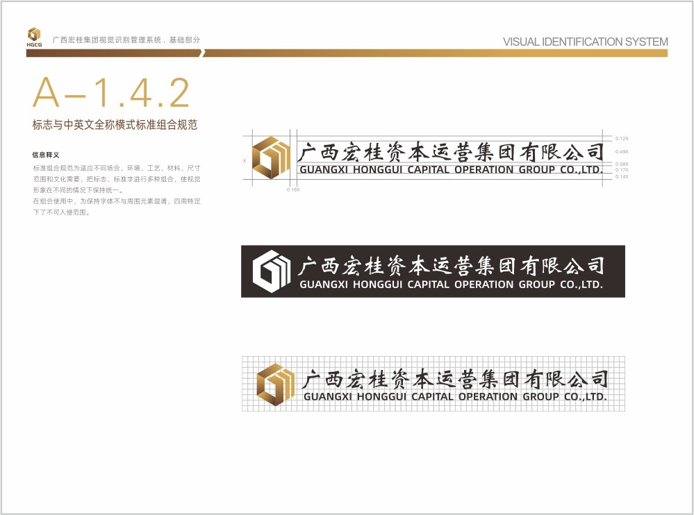 广西宏桂资产管理集团有限公司中英文标志组合设计