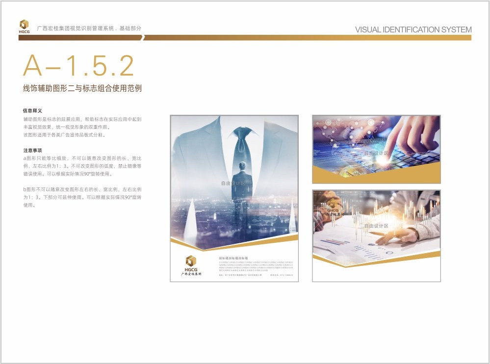 广西宏桂资产管理集团有限公司宣传物料设计