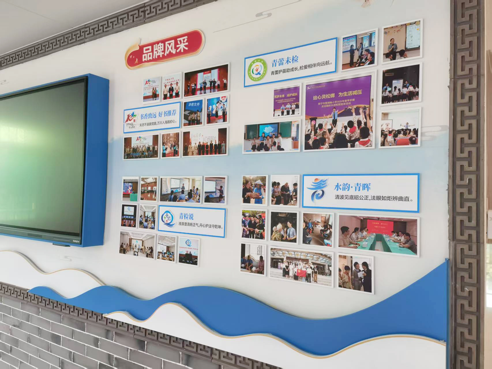水韵青检党建品牌导视与文化展示