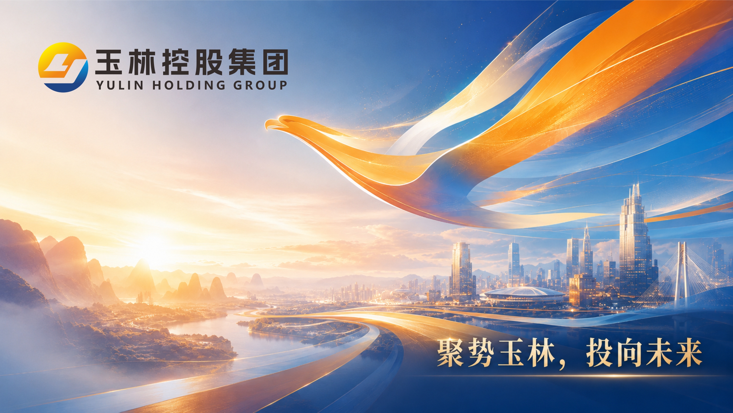 玉林控股集团Logo品牌主视觉设计展示