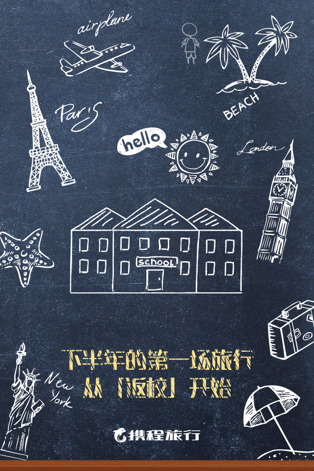开学季品牌借势海报合集,这次千万别学杜蕾斯! - ??15